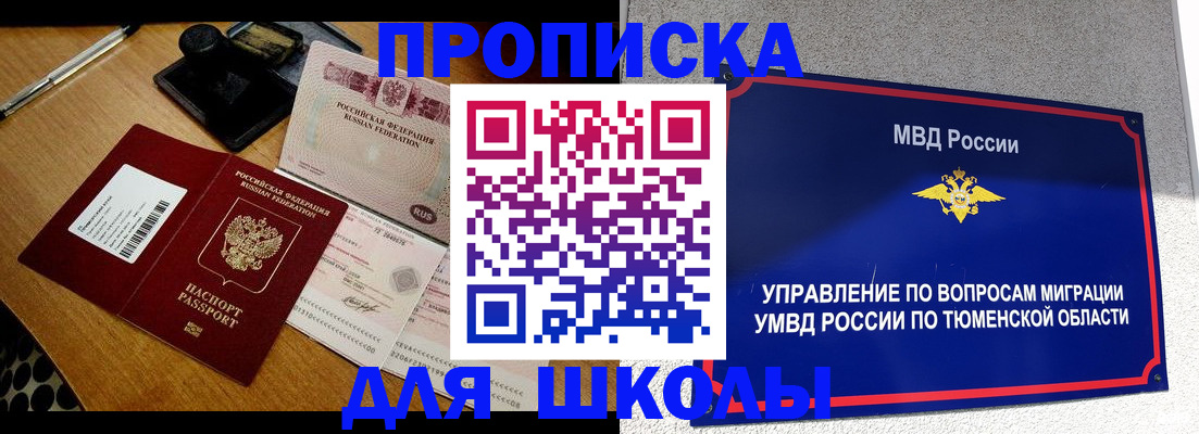 временная регистрация недорого в Новочеркасске