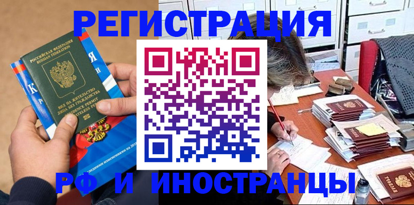 прописка в Новочеркасске