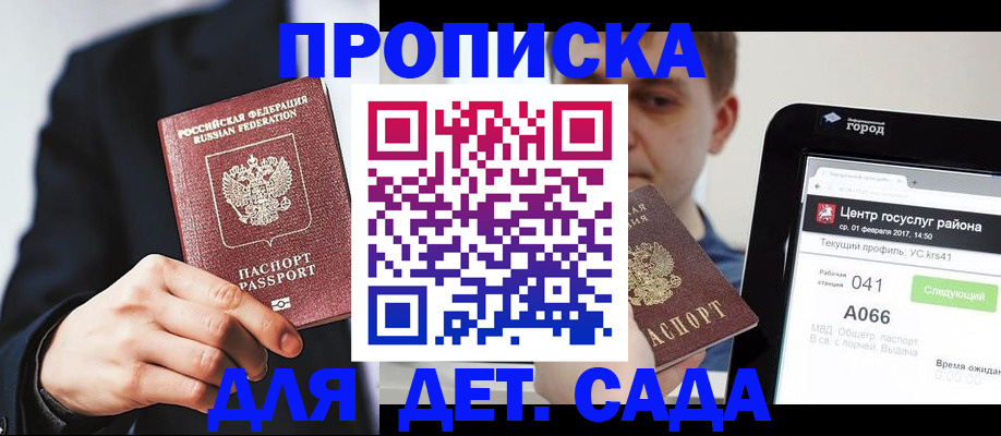 временная регистрация для школы в Новочеркасске