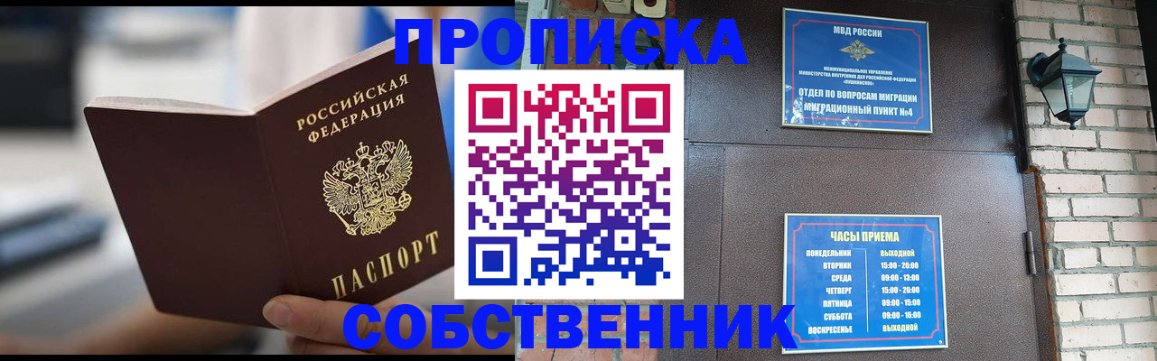временная регистрация для школы в Новочеркасске