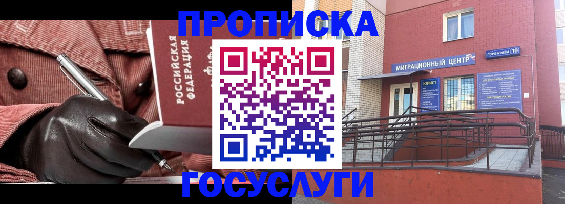 временная регистрация госуслуги в Новочеркасске