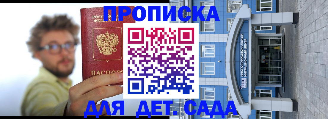 прописка от собственника в Новочеркасске